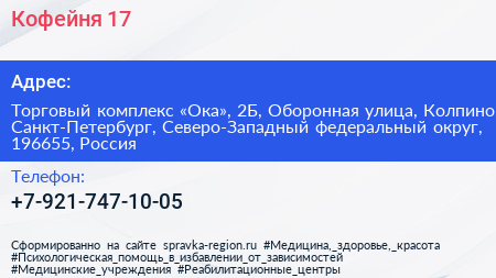Кофейня 17 - визитка