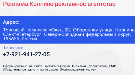 Реклама Колпино рекламное агентство - визитка