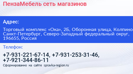 ПензаМебель сеть магазинов - визитка