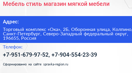 Мебель стиль магазин мягкой мебели - визитка