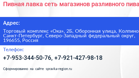 Пивная лавка сеть магазинов разливного пива - визитка