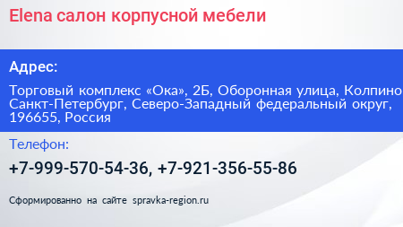 Elena салон корпусной мебели - визитка