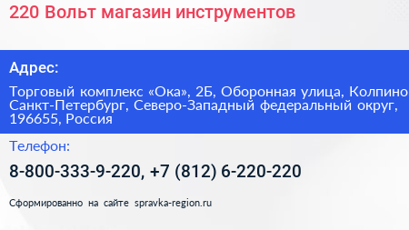 220 Вольт магазин инструментов - визитка