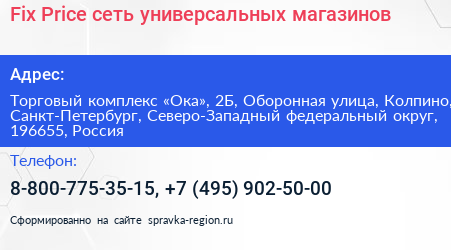 Fix Price сеть универсальных магазинов - визитка