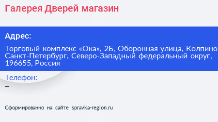 Галерея Дверей магазин - визитка