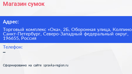 Магазин сумок - визитка