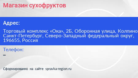 Магазин сухофруктов - визитка