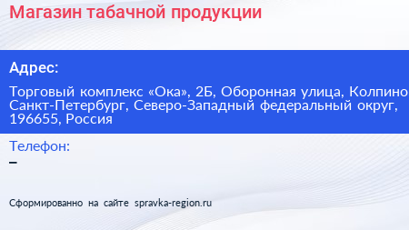 Магазин табачной продукции - визитка