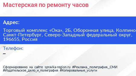 Мастерская по ремонту часов - визитка