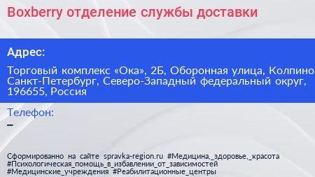 Boxberry отделение службы доставки - визитка