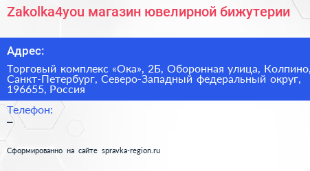 Zakolka4you магазин ювелирной бижутерии - визитка