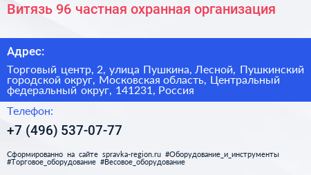 Витязь 96 частная охранная организация - визитка