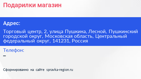 Подарилки магазин - визитка