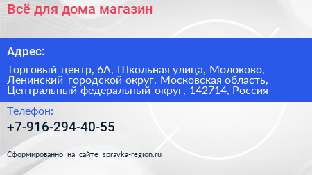 Всё для дома магазин - визитка