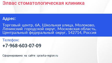 Элвас стоматологическая клиника - визитка