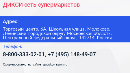 ДИКСИ сеть супермаркетов - визитка