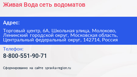 Живая Вода сеть водоматов - визитка