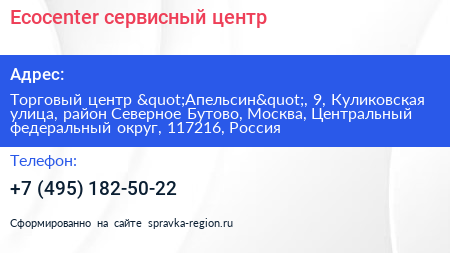 Ecocenter сервисный центр - визитка
