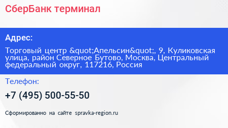 СберБанк терминал - визитка