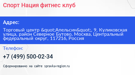 Спорт Нация фитнес клуб - визитка