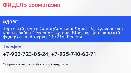 ФИДЕЛЬ зоомагазин - визитка