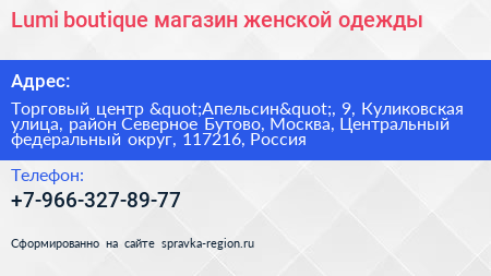 Lumi boutique магазин женской одежды - визитка