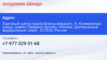 Академия айкидо - визитка