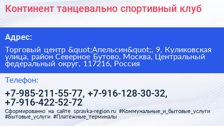 Континент танцевально спортивный клуб - визитка