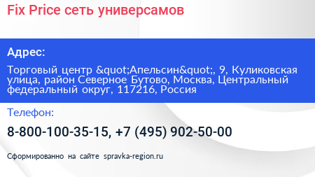 Fix Price сеть универсамов - визитка