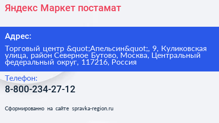 Яндекс Маркет постамат - визитка
