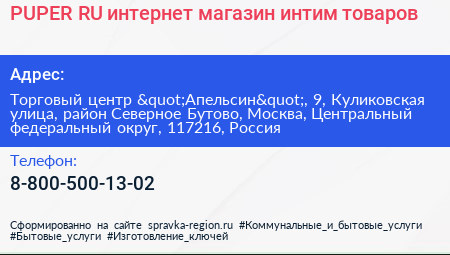 PUPER RU интернет магазин интим товаров - визитка