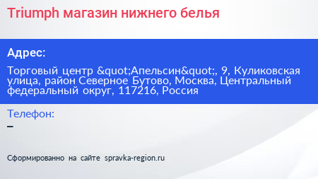 Triumph магазин нижнего белья - визитка