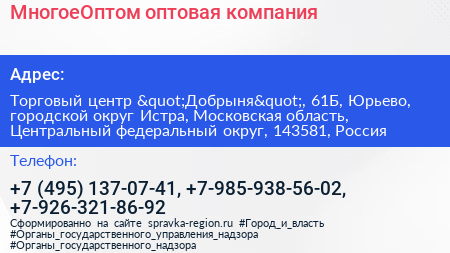 МногоеОптом оптовая компания - визитка