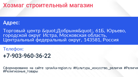 Хозмаг строительный магазин - визитка