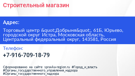 Строительный магазин - визитка