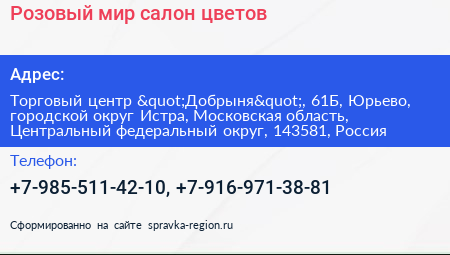 Розовый мир салон цветов - визитка