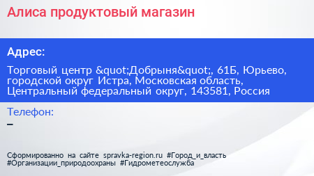 Алиса продуктовый магазин - визитка