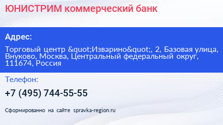 ЮНИСТРИМ коммерческий банк - визитка