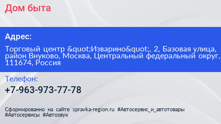 Дом быта - визитка