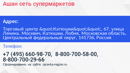 Ашан сеть супермаркетов - визитка