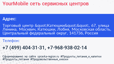 YourMobile сеть сервисных центров - визитка