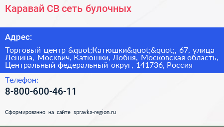 Каравай СВ сеть булочных - визитка