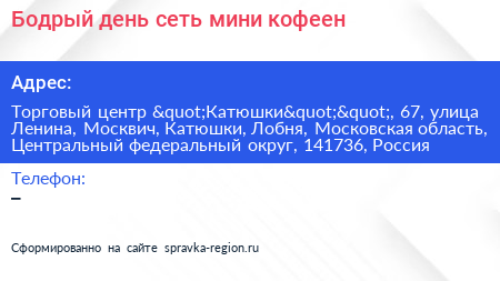 Бодрый день сеть мини кофеен - визитка