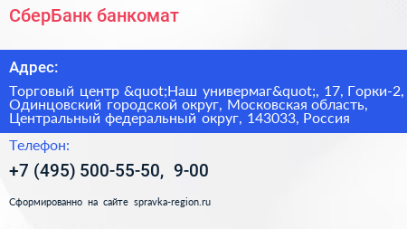 СберБанк банкомат - визитка