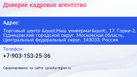 Доверие кадровое агентство - визитка