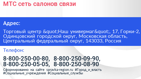 МТС сеть салонов связи - визитка