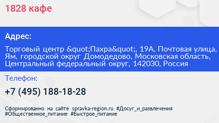 1828 кафе - визитка
