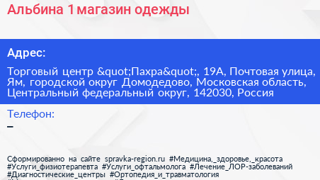 Альбина 1 магазин одежды - визитка
