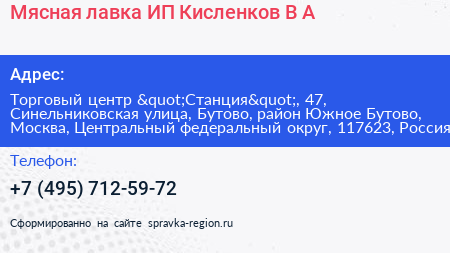 Мясная лавка ИП Кисленков В А  - визитка