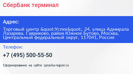 СберБанк терминал - визитка